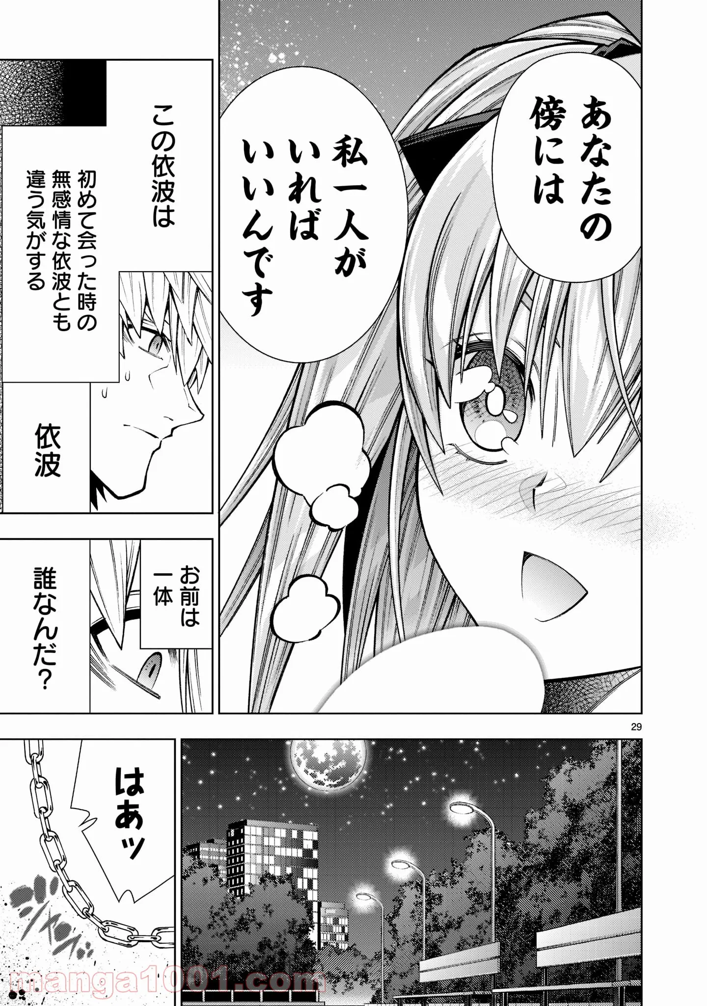 死神娘はぺろぺろしたい - 第18話 - Page 29