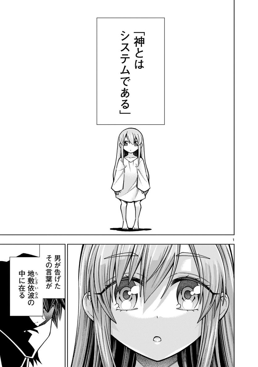 死神娘はぺろぺろしたい - 第20話 - Page 1