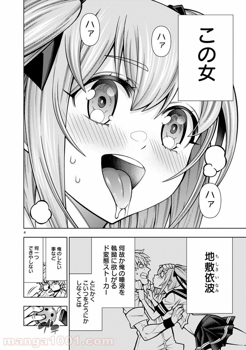 死神娘はぺろぺろしたい - 第3話 - Page 4