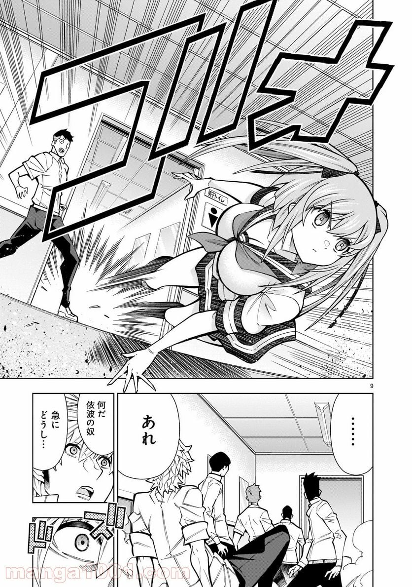 死神娘はぺろぺろしたい - 第4話 - Page 9