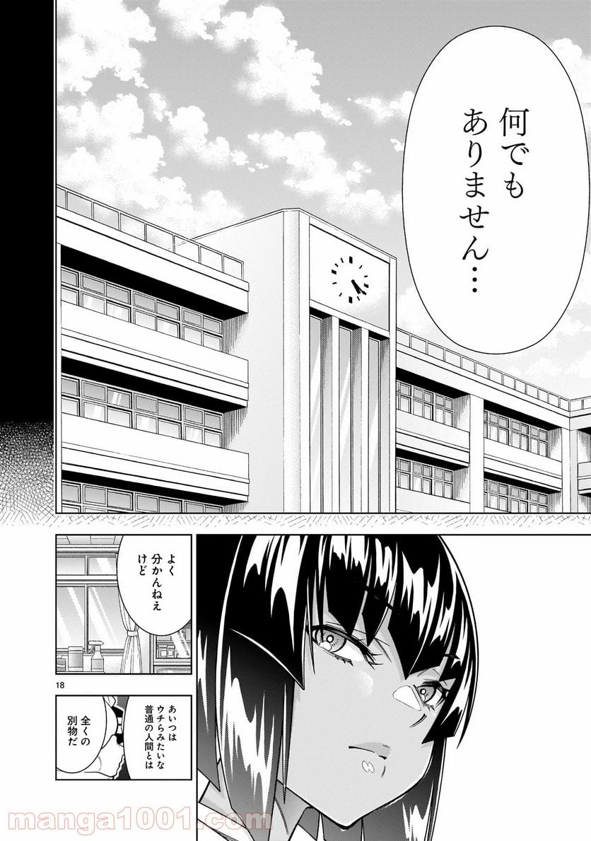 死神娘はぺろぺろしたい - 第5話 - Page 18