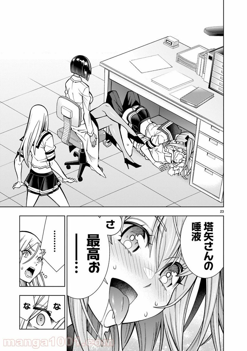 死神娘はぺろぺろしたい - 第5話 - Page 23