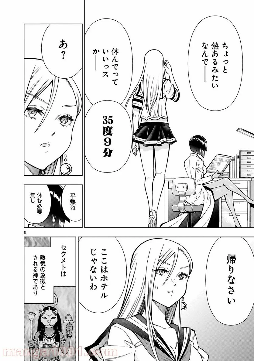 死神娘はぺろぺろしたい - 第5話 - Page 6