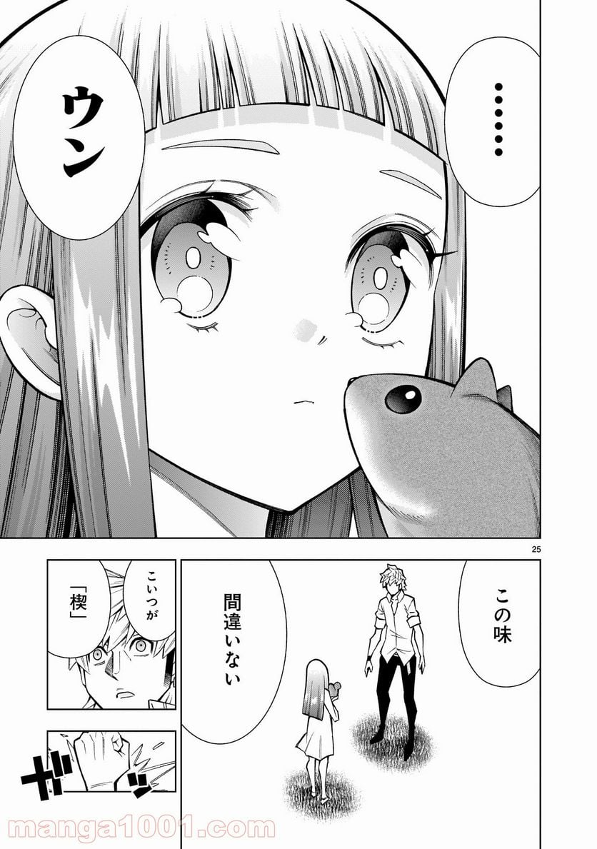 死神娘はぺろぺろしたい - 第6話 - Page 25