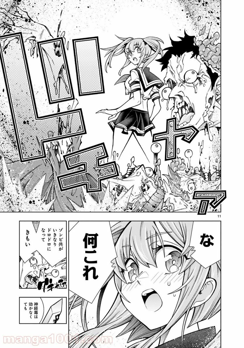 死神娘はぺろぺろしたい - 第7話 - Page 11