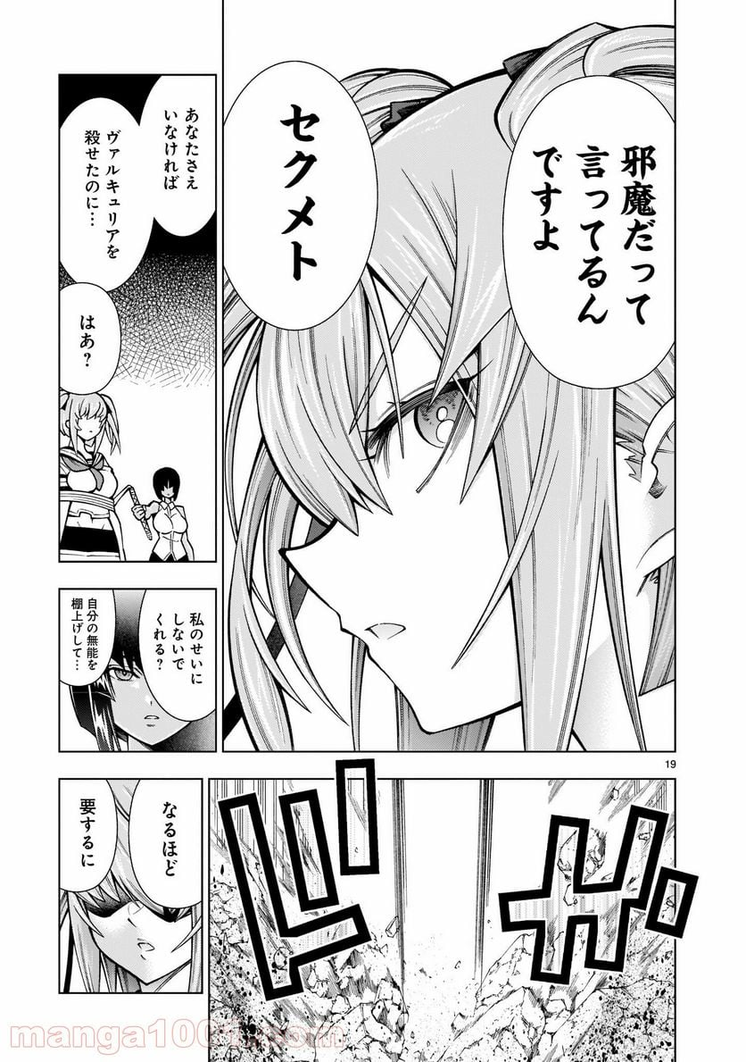 死神娘はぺろぺろしたい - 第7話 - Page 19