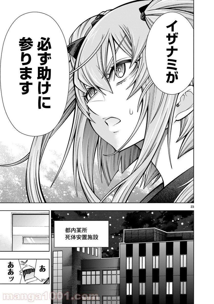 死神娘はぺろぺろしたい - 第7話 - Page 23