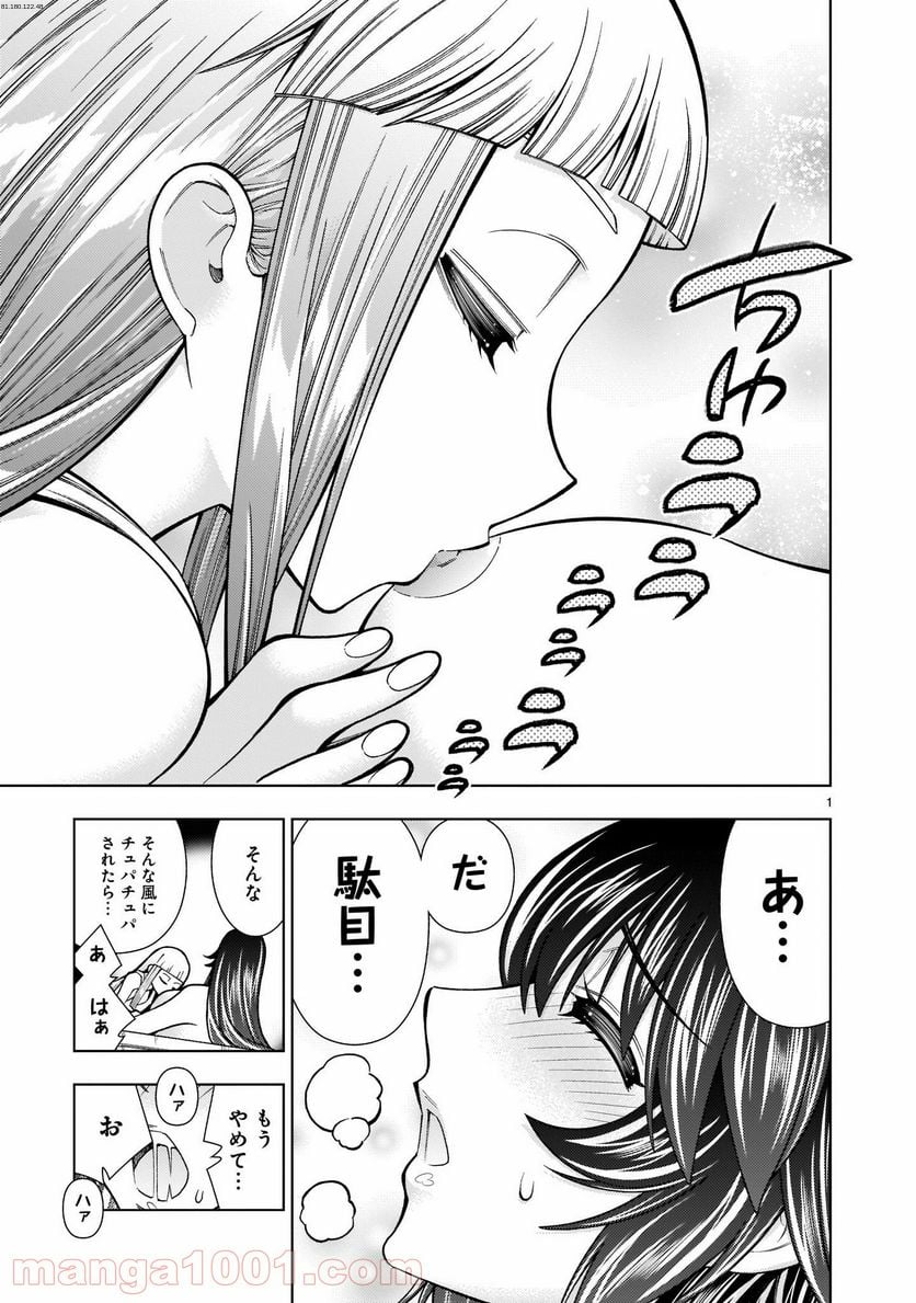 死神娘はぺろぺろしたい - 第8話 - Page 1