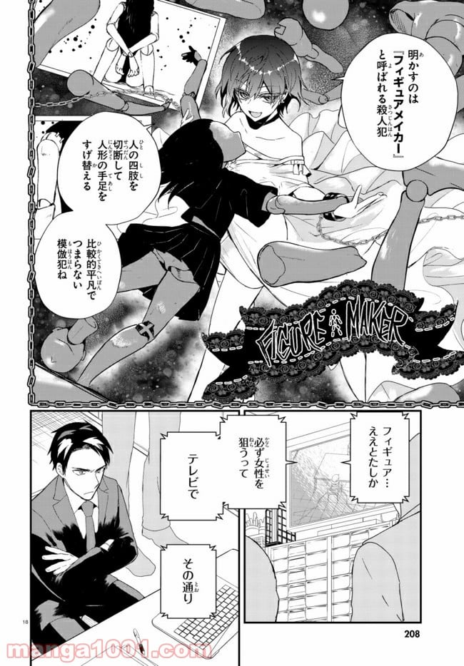 マーディスト ―死刑囚・風見多鶴― - 第1話 - Page 21