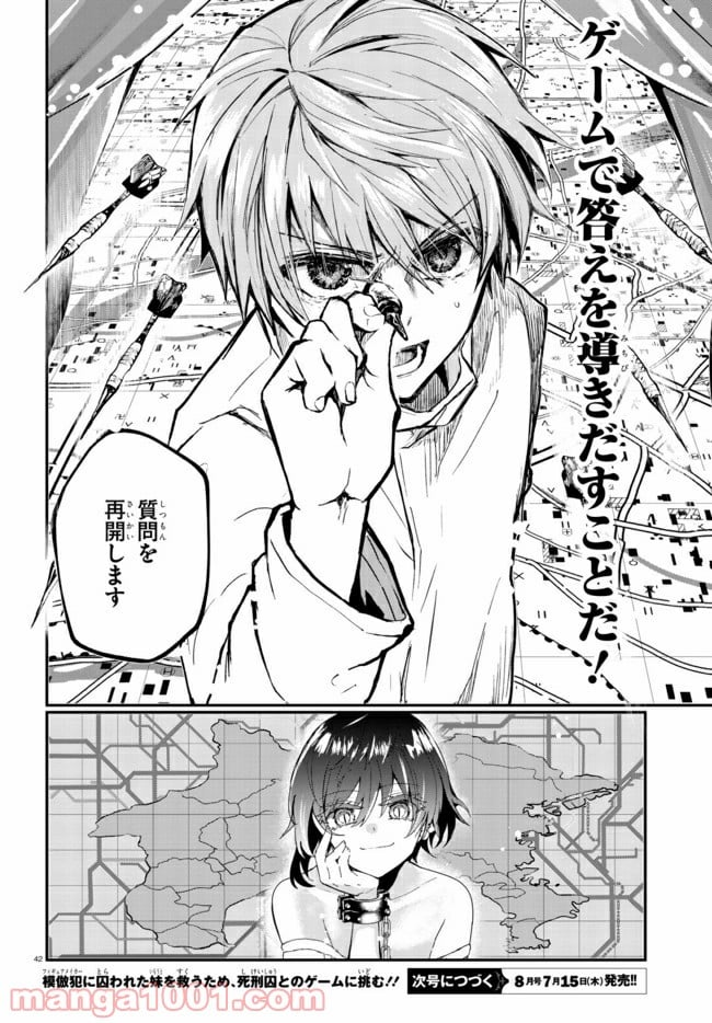 マーディスト ―死刑囚・風見多鶴― - 第1話 - Page 45