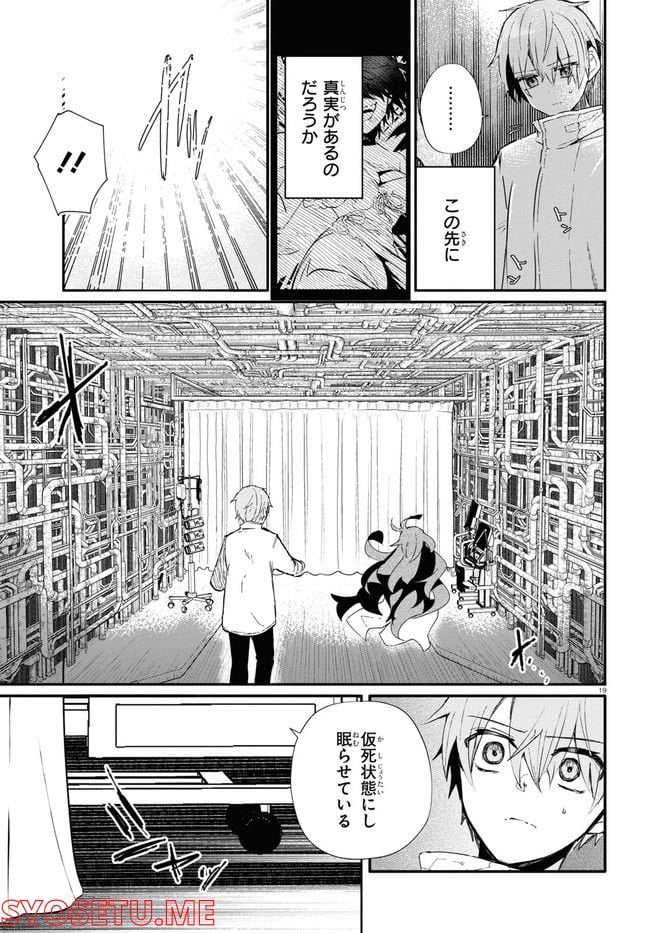 マーディスト ―死刑囚・風見多鶴― - 第14.2話 - Page 2