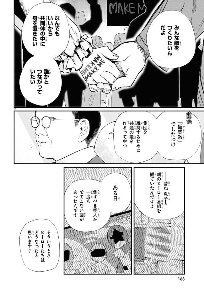 マーディスト ―死刑囚・風見多鶴― - 第14話 - Page 16