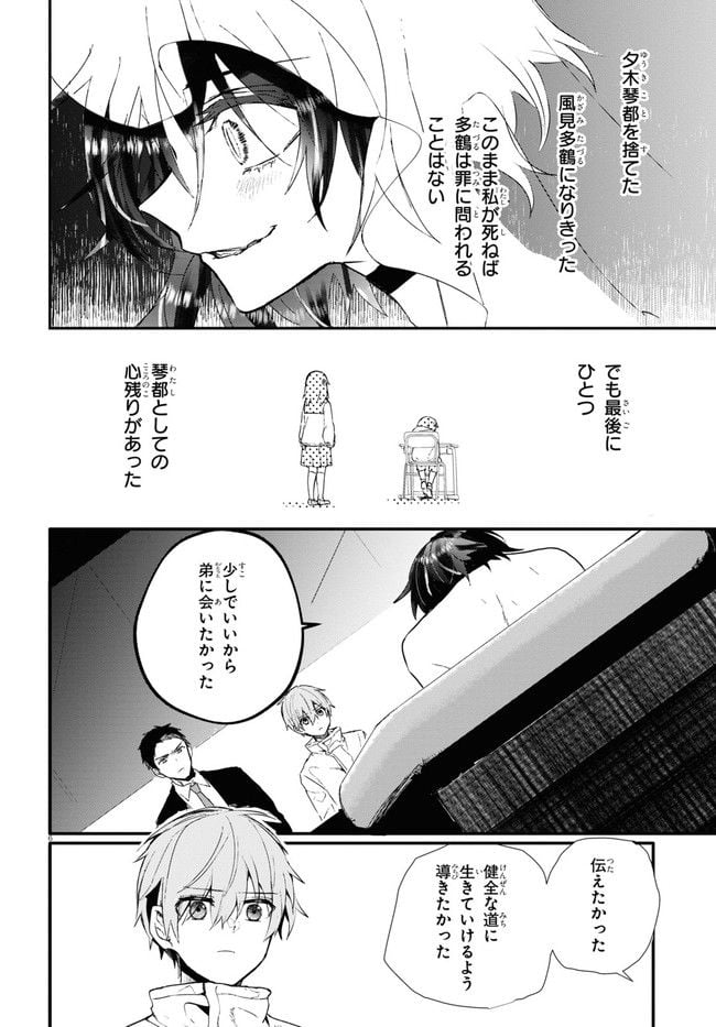 マーディスト ―死刑囚・風見多鶴― - 第14話 - Page 6