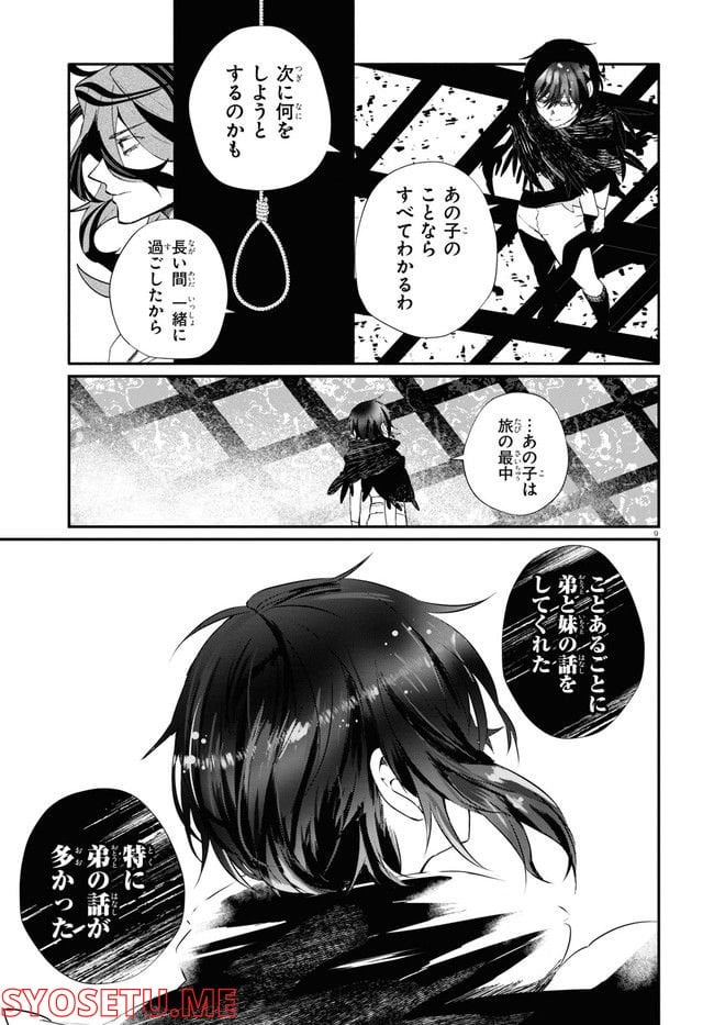 マーディスト ―死刑囚・風見多鶴― - 第15.1話 - Page 11