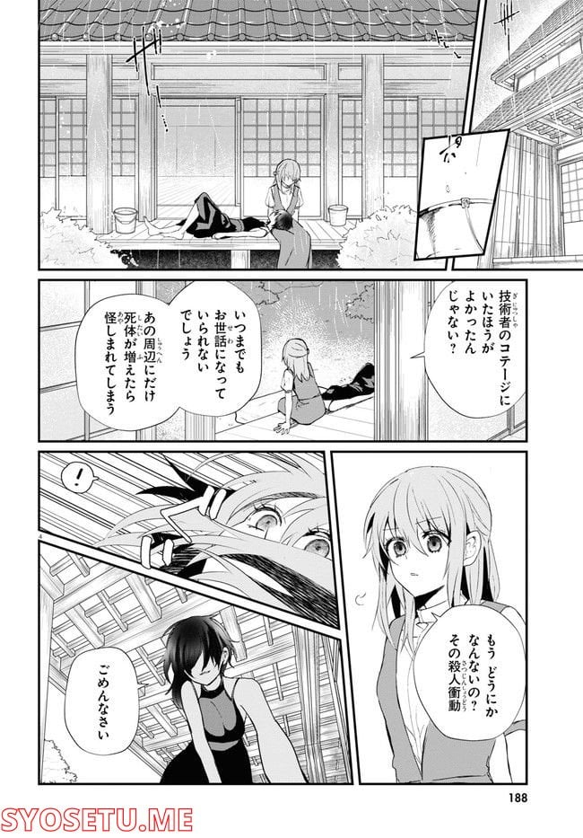 マーディスト ―死刑囚・風見多鶴― - 第15.1話 - Page 6