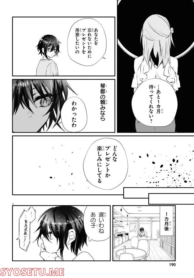 マーディスト ―死刑囚・風見多鶴― - 第15.1話 - Page 8