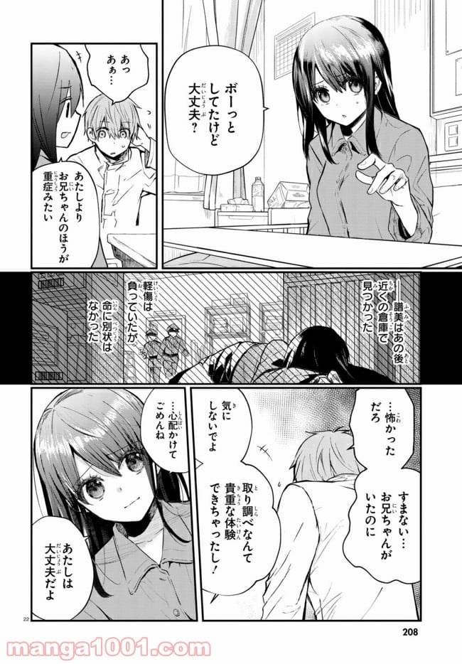 マーディスト ―死刑囚・風見多鶴― - 第2.2話 - Page 13