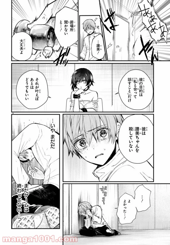 マーディスト ―死刑囚・風見多鶴― - 第2.2話 - Page 5