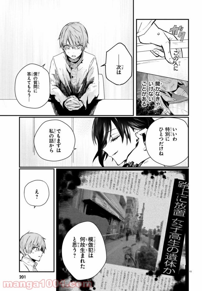 マーディスト ―死刑囚・風見多鶴― - 第2.2話 - Page 6