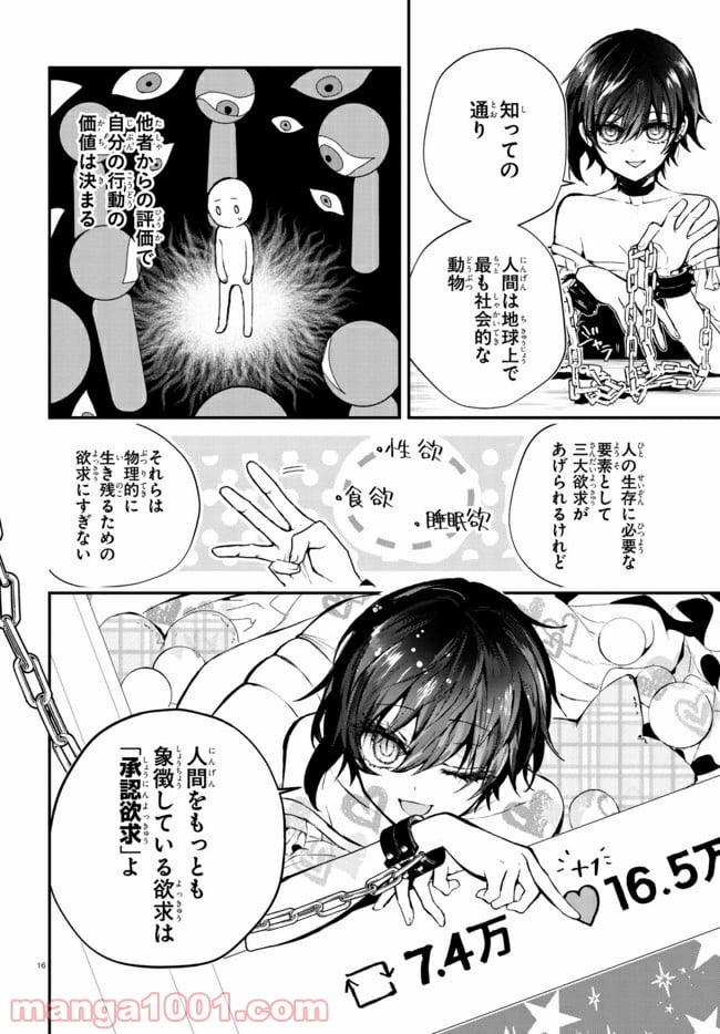 マーディスト ―死刑囚・風見多鶴― - 第2.2話 - Page 7