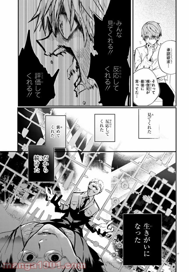 マーディスト ―死刑囚・風見多鶴― - 第2.2話 - Page 8