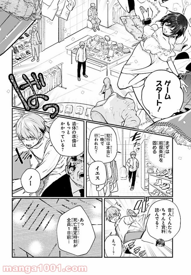 マーディスト ―死刑囚・風見多鶴― - 第3.1話 - Page 14