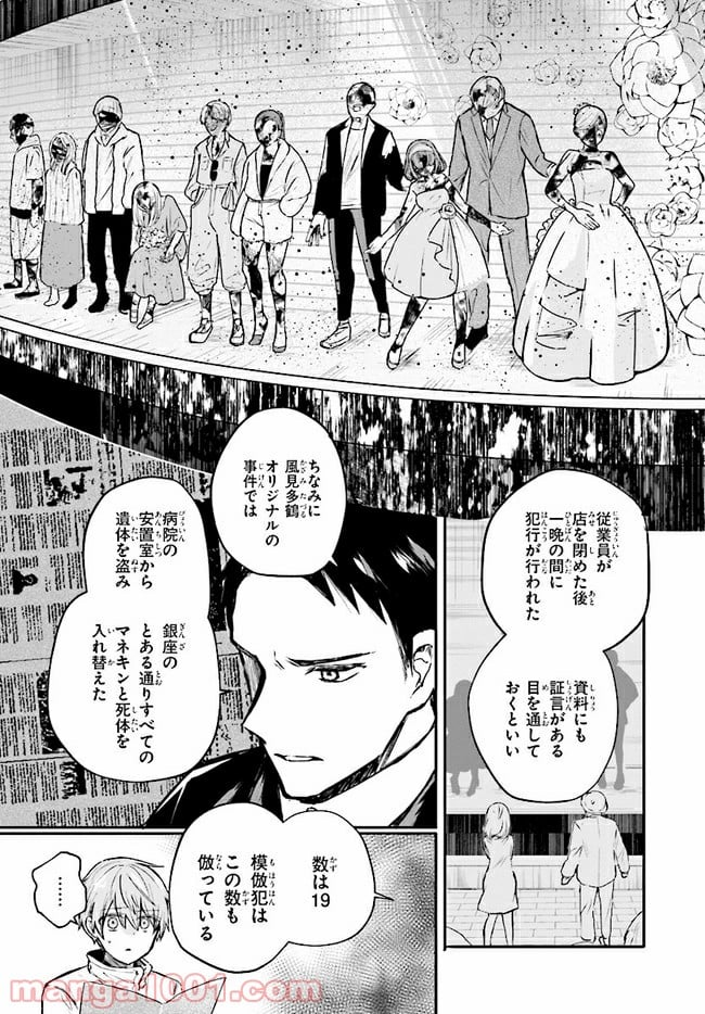 マーディスト ―死刑囚・風見多鶴― - 第3.1話 - Page 7