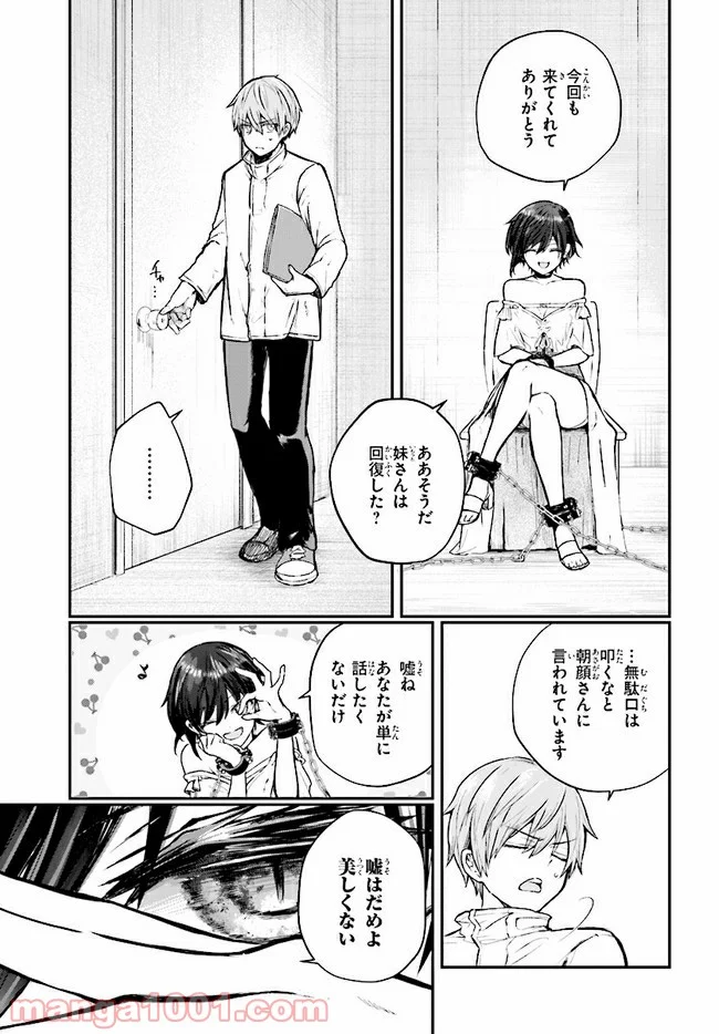 マーディスト ―死刑囚・風見多鶴― - 第3.1話 - Page 9