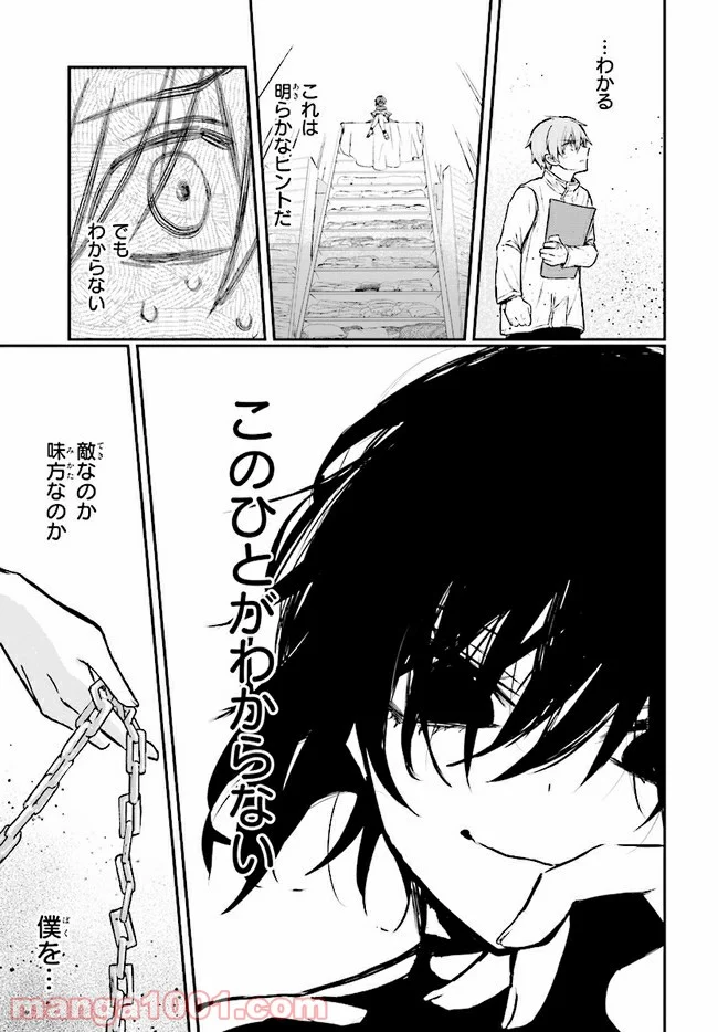 マーディスト ―死刑囚・風見多鶴― - 第3.2話 - Page 1