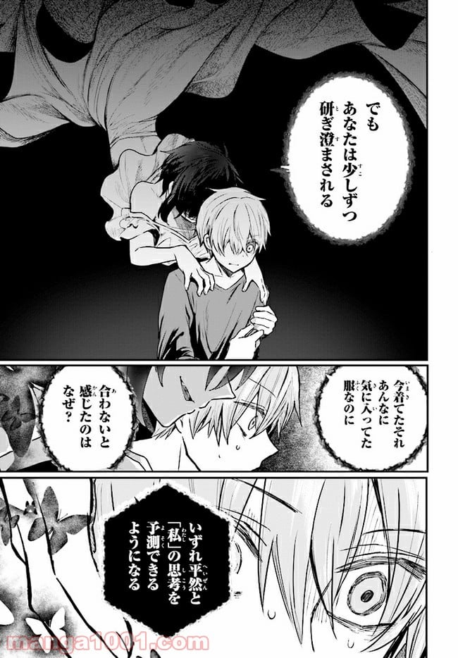 マーディスト ―死刑囚・風見多鶴― - 第3.2話 - Page 13