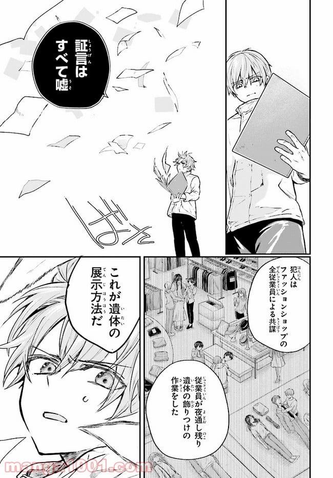 マーディスト ―死刑囚・風見多鶴― - 第3.2話 - Page 3