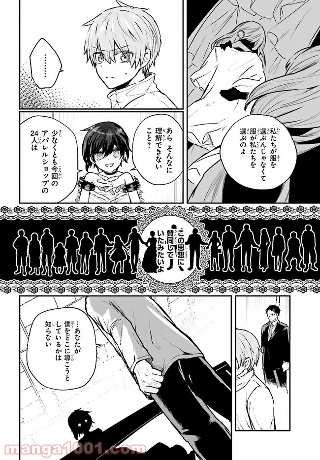 マーディスト ―死刑囚・風見多鶴― - 第3.2話 - Page 8