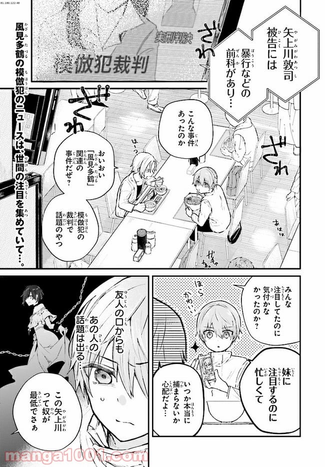 マーディスト ―死刑囚・風見多鶴― - 第4.1話 - Page 1