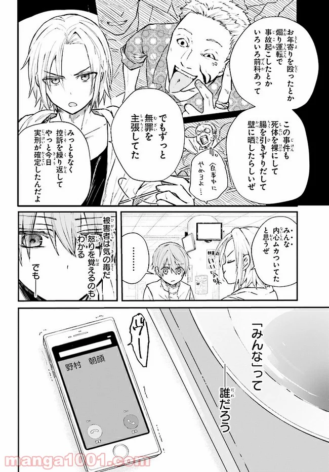 マーディスト ―死刑囚・風見多鶴― - 第4.1話 - Page 2