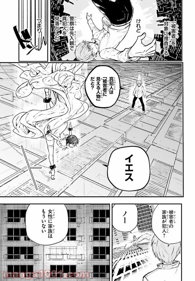 マーディスト ―死刑囚・風見多鶴― - 第4.1話 - Page 11