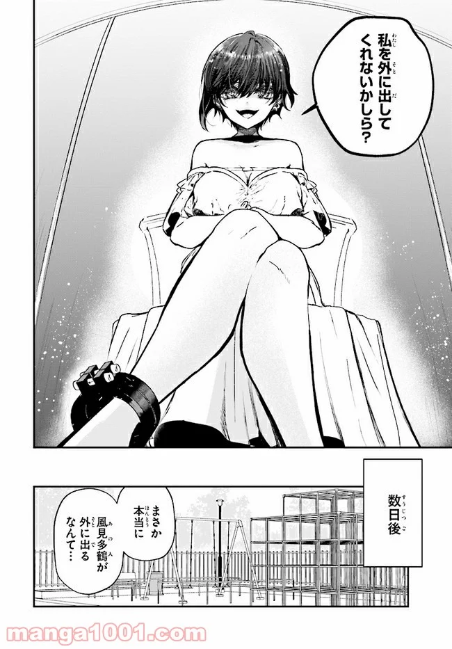 マーディスト ―死刑囚・風見多鶴― - 第4.1話 - Page 16