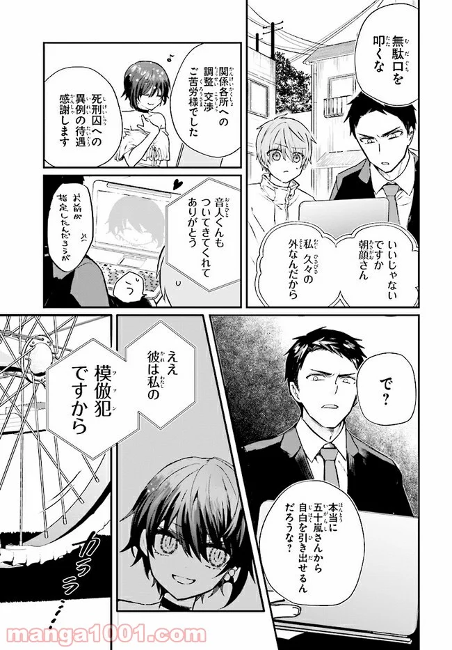 マーディスト ―死刑囚・風見多鶴― - 第4.1話 - Page 21