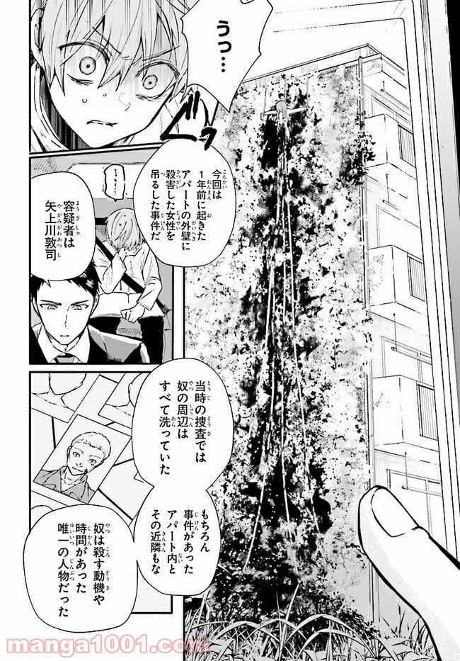 マーディスト ―死刑囚・風見多鶴― - 第4.1話 - Page 4