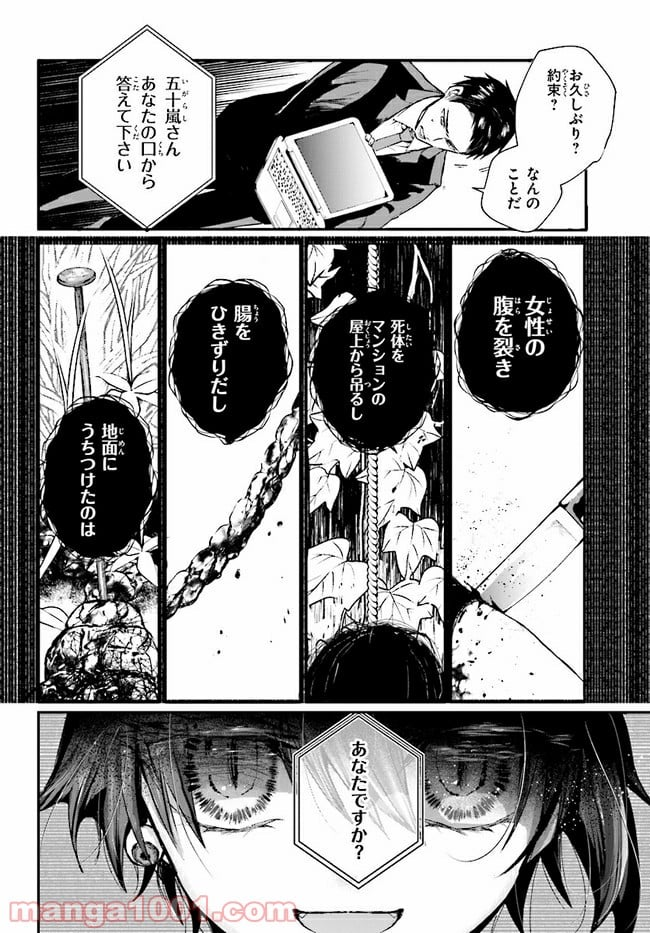 マーディスト ―死刑囚・風見多鶴― - 第4.2話 - Page 2