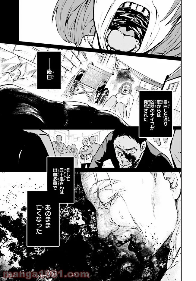 マーディスト ―死刑囚・風見多鶴― - 第4.2話 - Page 13