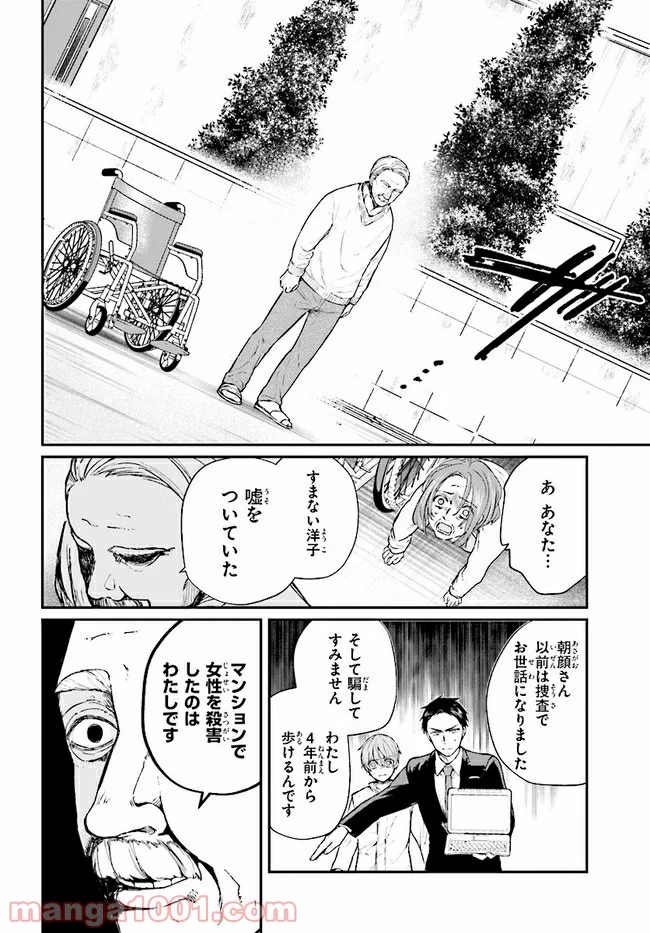 マーディスト ―死刑囚・風見多鶴― - 第4.2話 - Page 4