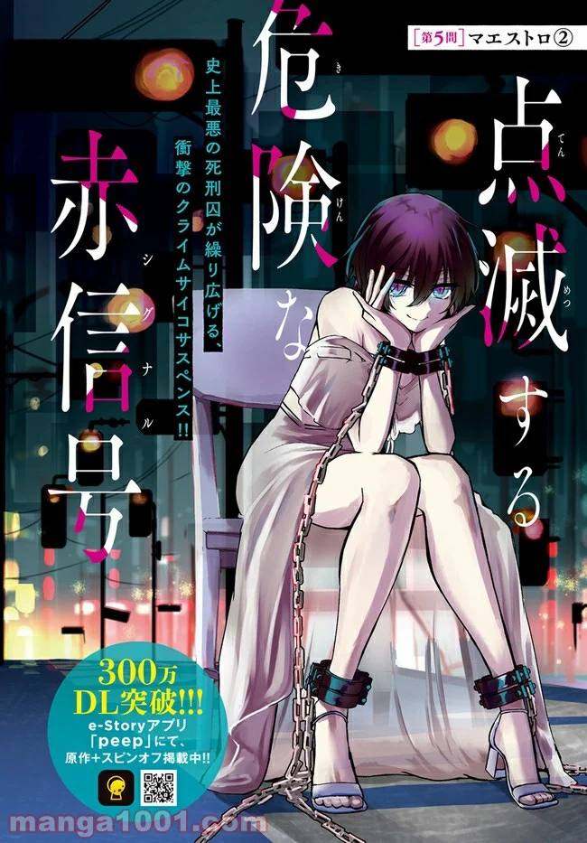 マーディスト ―死刑囚・風見多鶴― - 第5.1話 - Page 2