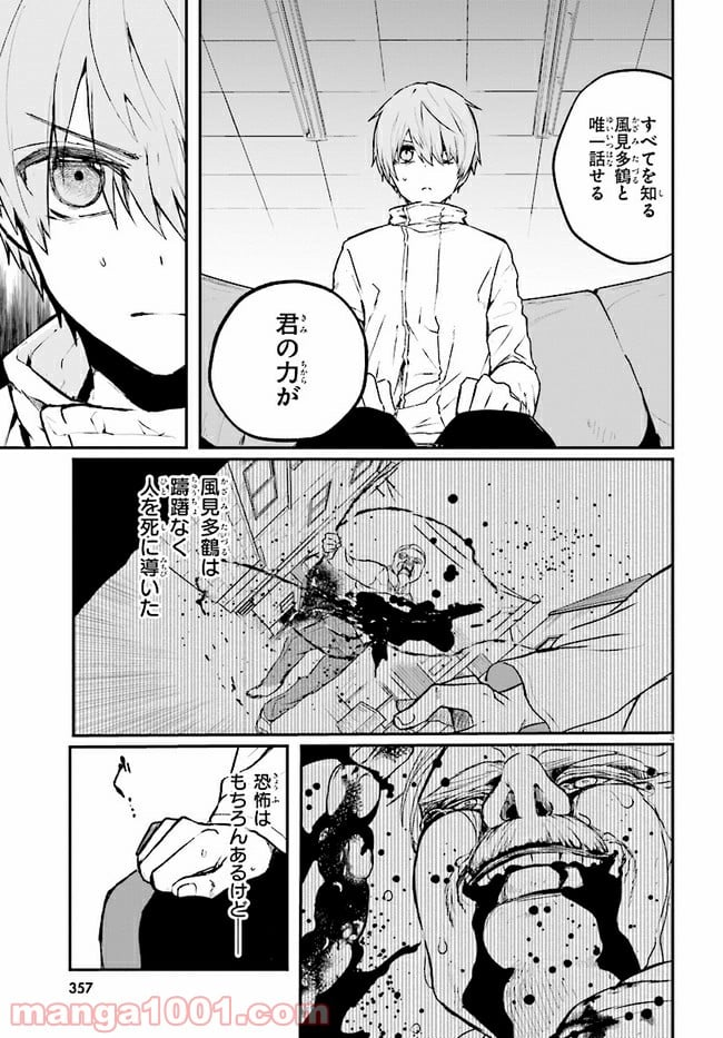 マーディスト ―死刑囚・風見多鶴― - 第5.1話 - Page 7