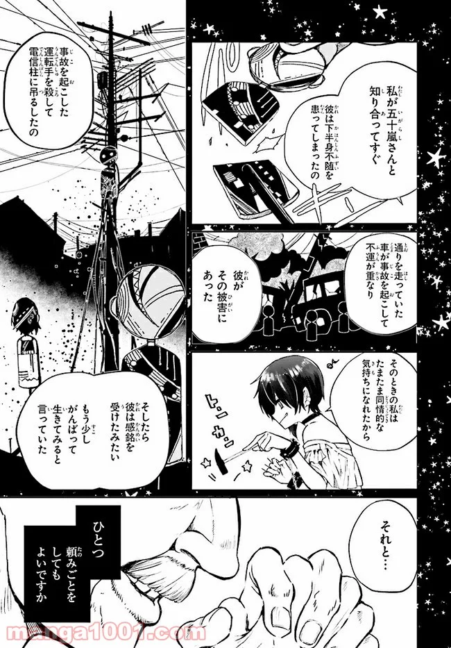 マーディスト ―死刑囚・風見多鶴― - 第5.1話 - Page 9