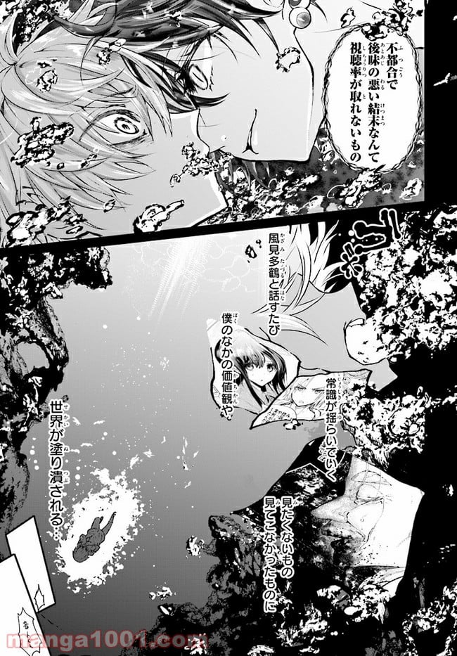 マーディスト ―死刑囚・風見多鶴― - 第5.2話 - Page 1