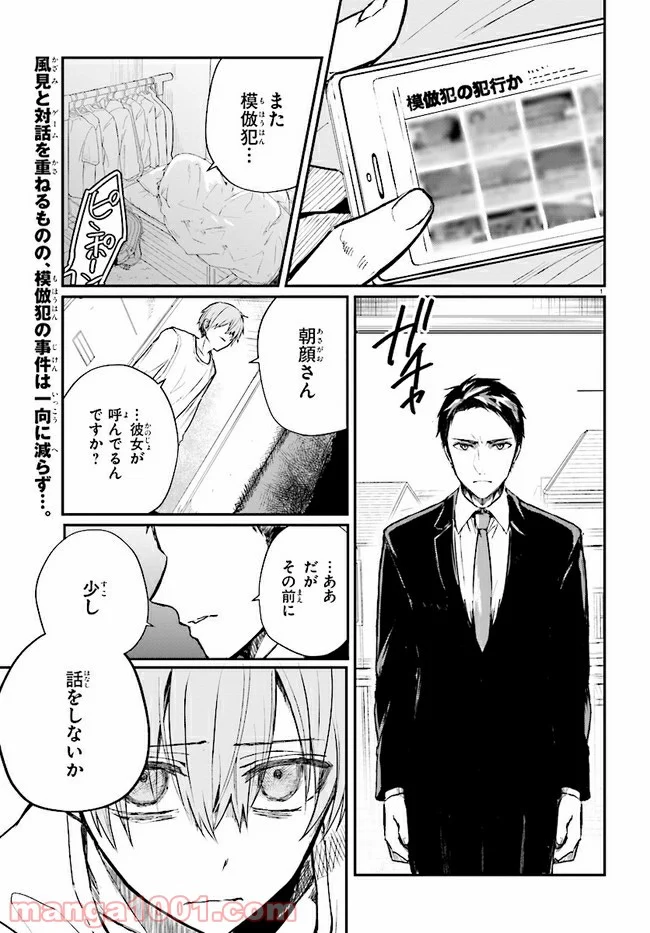 マーディスト ―死刑囚・風見多鶴― - 第6.1話 - Page 1