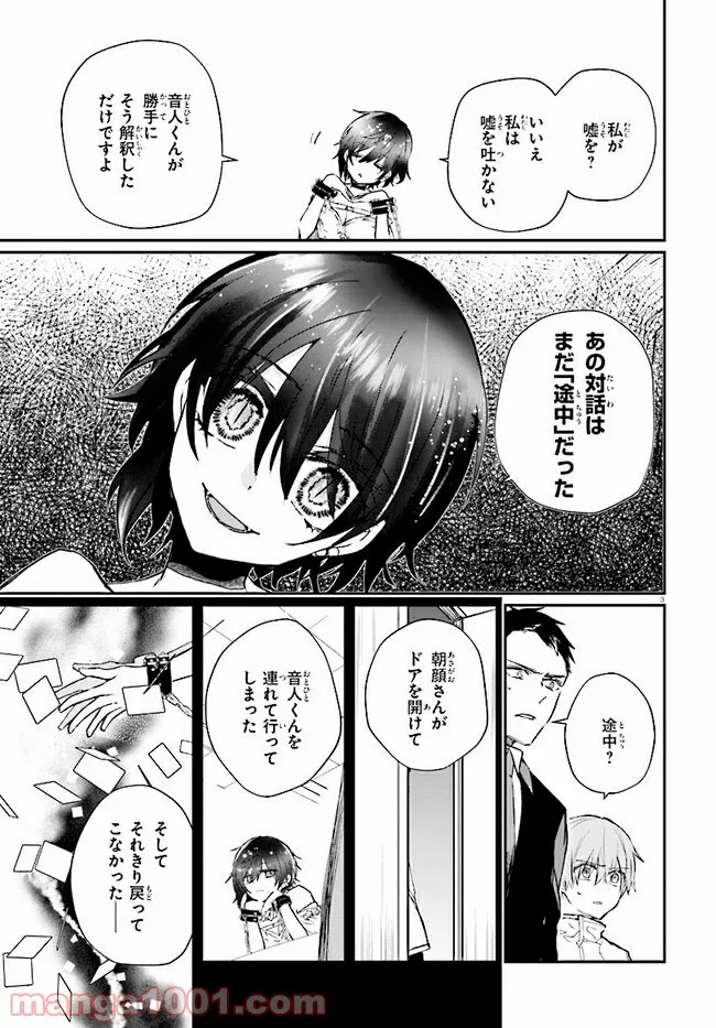 マーディスト ―死刑囚・風見多鶴― - 第7.1話 - Page 3