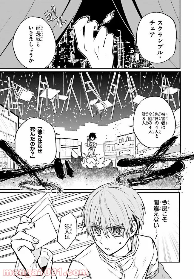 マーディスト ―死刑囚・風見多鶴― - 第7.1話 - Page 7