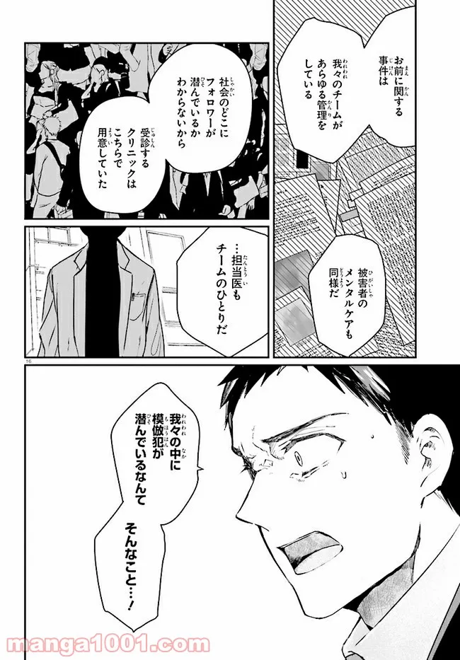 マーディスト ―死刑囚・風見多鶴― - 第7.2話 - Page 2