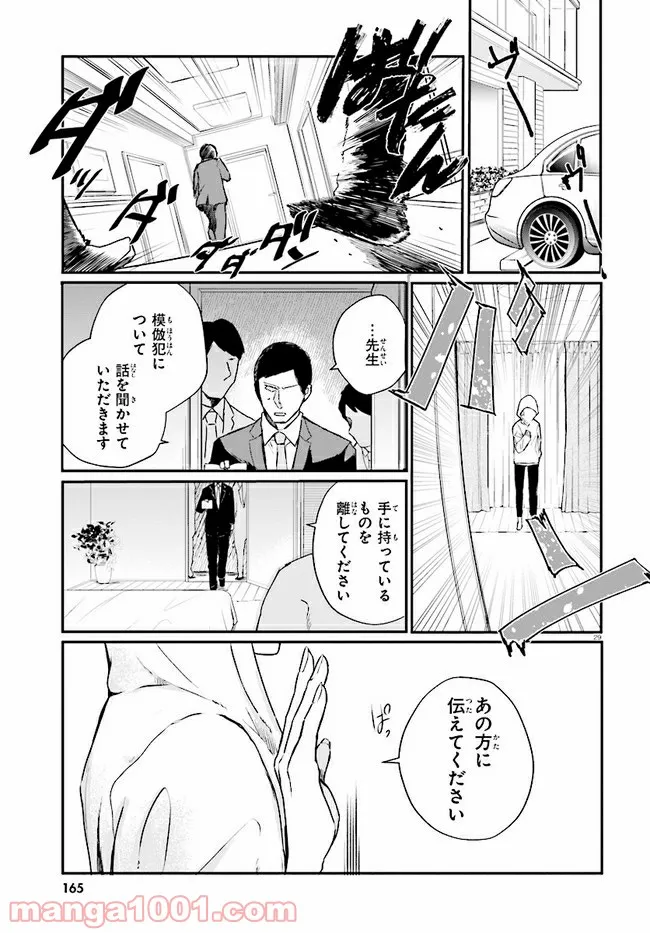 マーディスト ―死刑囚・風見多鶴― - 第7.2話 - Page 15